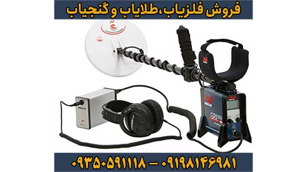 فلزیاب جی پی ایکس 5000 