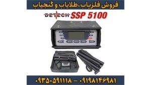 فلزیاب دیتچ SSP 5100 