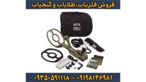 فلزیاب گرت Garrett Atx 