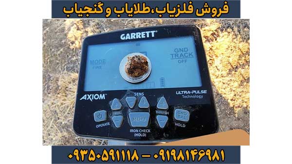 فلزیاب Garrett Axiom
