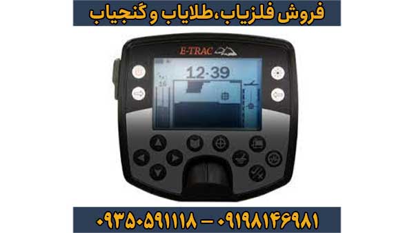 فلزیاب ایتراک E-TRAC
