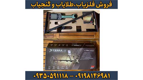 فلزیاب اکسترا پرو X-TERRA PRO
