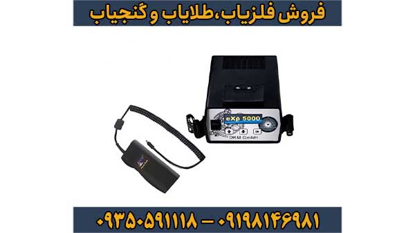 فلزیاب گنج یاب EXP 5000
