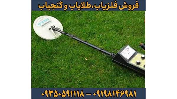 فلزیاب vlf
