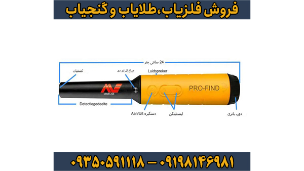 پین پوینتر پرو فایند Pro-Find 35