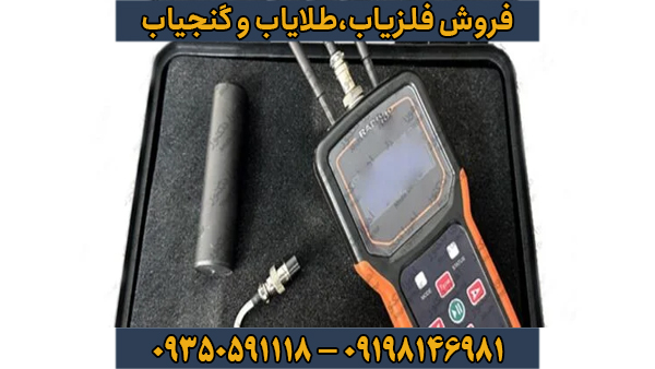 ردیاب فرکانسی RADIX