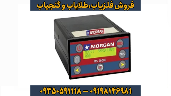 مورگان 20000