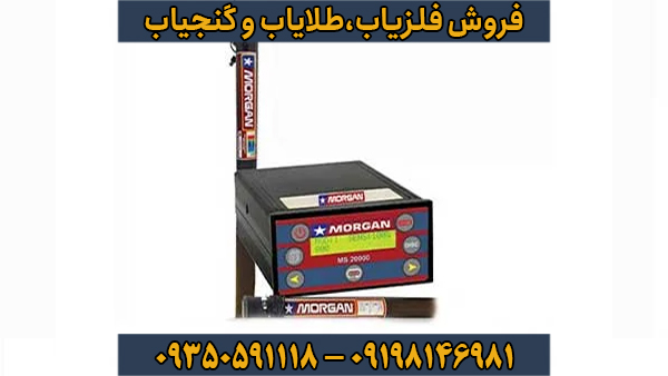 مورگان 20000