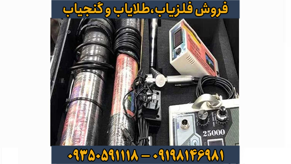 فلزیاب ایمیجر 25000