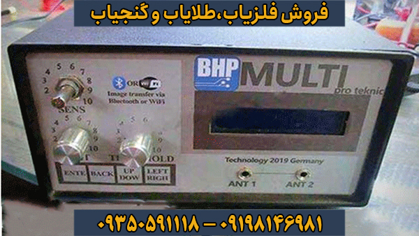 فلزیاب BHP Multi بی اچ پی مولتی