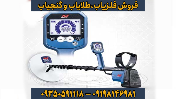 فلزیاب GPZ 6000