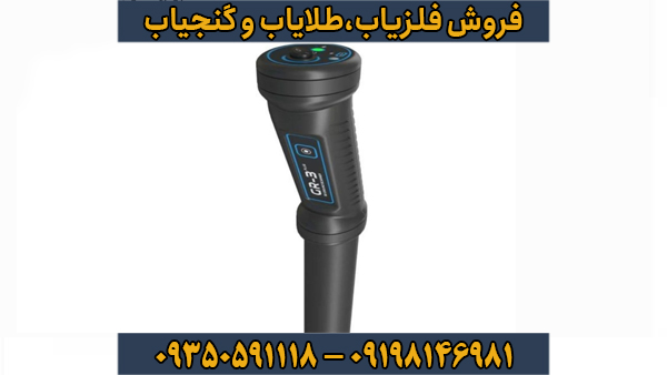 فلزیاب کنراد GR 3 PLUS