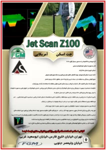 جت اسکن Z100