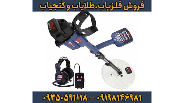 فلزیاب جی پی زد 7000