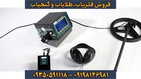 طلایاب و گنج یاب Sirius