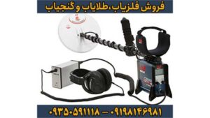 فلزیاب جی پی ایکس 5000