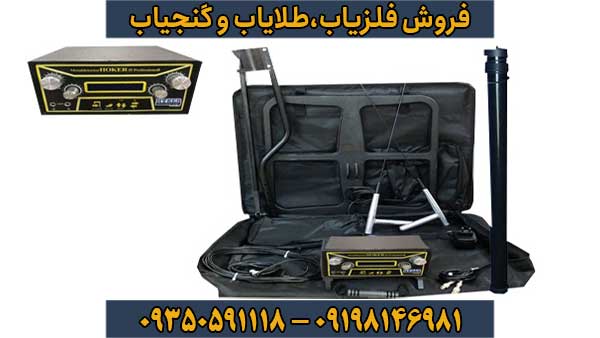 فلزیاب هوکر f5