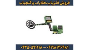 فلزیاب گرت GTI 2500