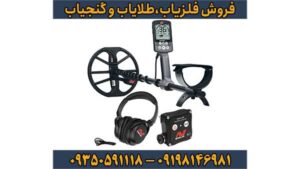 فلزیاب اکوناکس 800