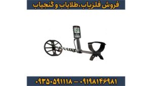 فلزیاب اکوناکس 800