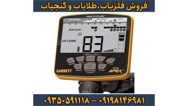 نقطه زن Garrett Apex