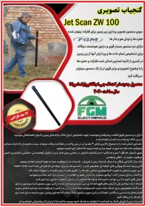 جت اسکن ZW200