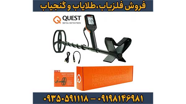 فلزیاب QUEST X10