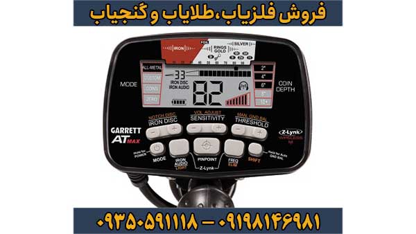 فلزیاب گرت مکس Garrett At Max