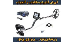 فلزیاب مولتی کروزر