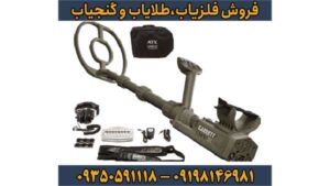 فلزیاب گرت Garrett Atx