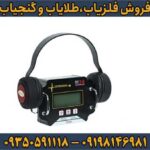 خرید فلزیاب تی 6