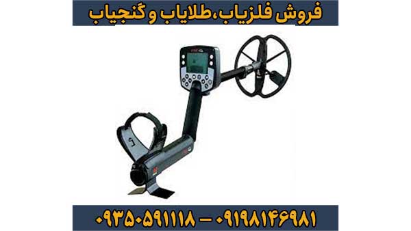 فلزیاب ایتراک E-TRAC