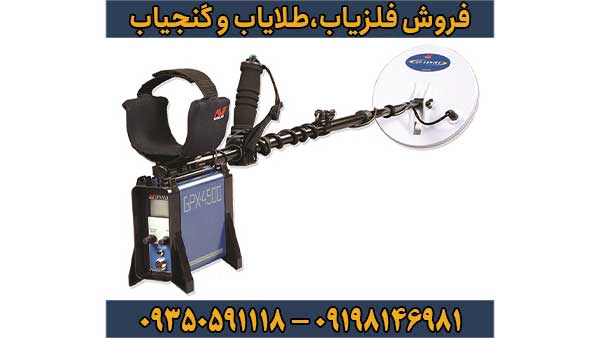 فلزیاب جی پی ایکس 4500