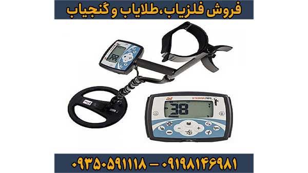 فلزیاب ایکس ترا 705