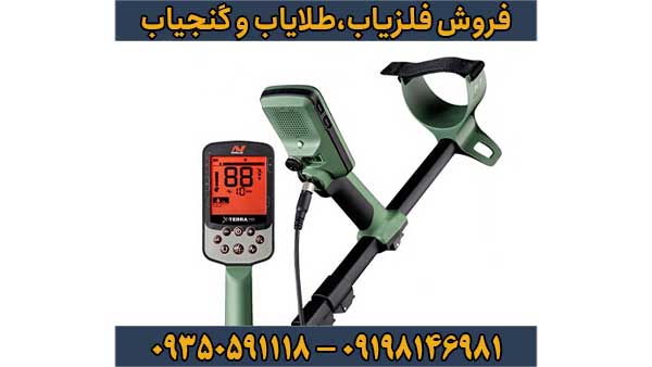 فلزیاب اکسترا پرو X-TERRA PRO