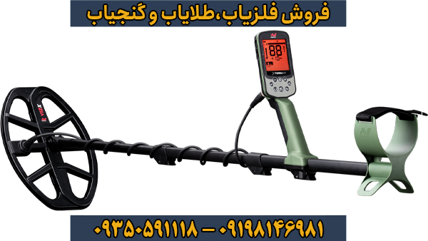 فلزیاب اکسترا پرو X-TERRA PRO ماینلب | بررسی و مشخصات فنی