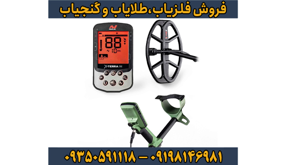 فلزیاب اکسترا پرو X-TERRA PRO ماینلب | بررسی و مشخصات فنی