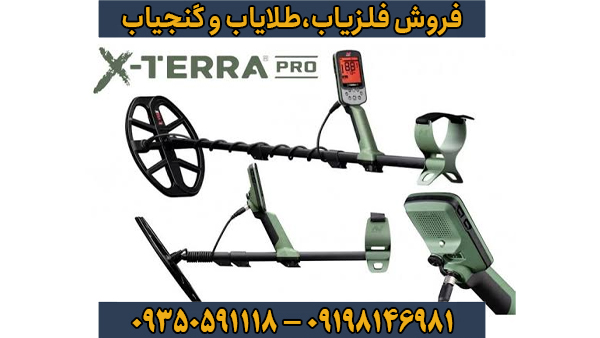 فلزیاب اکسترا پرو X-TERRA PRO ماینلب | بررسی و مشخصات فنی