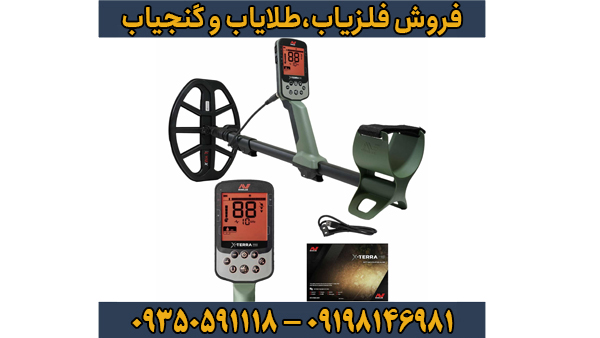 فلزیاب اکسترا پرو X-TERRA PRO ماینلب | بررسی و مشخصات فنی