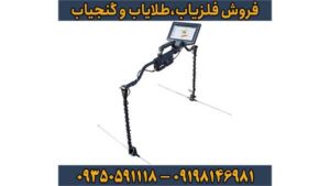 فلزیاب جی پارد جی پی آر