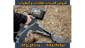 فلزیاب جی پارد جی پی آر