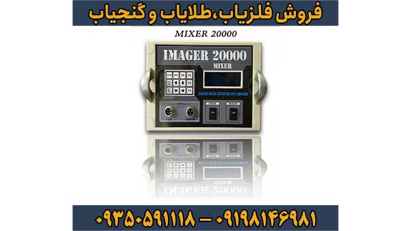 فلزیاب ایمیجر 20000