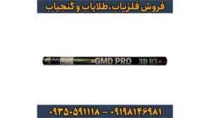 اسکنر جی ام دی پرو