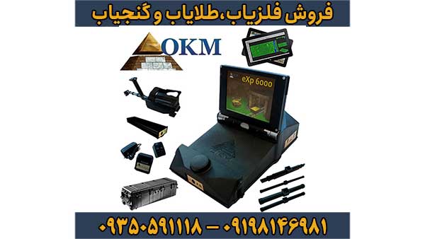 اسکنر 6000 OKM EXP