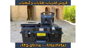 فلزیاب پروتون تک سنسوره