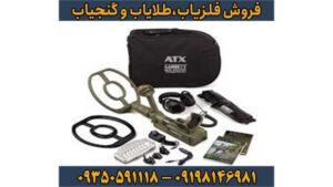 فلزیاب گرت Garrett Atx