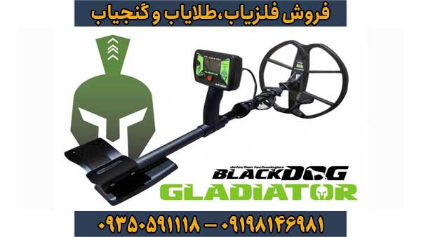 فلزیاب بلک داگ گلادیاتور