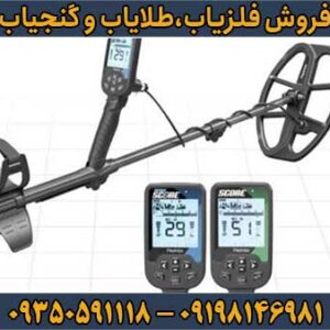 فلزیاب دابل اسکور