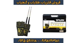 ردیاب اسپارک