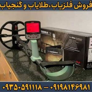 فلزیاب X-TERRA PRO